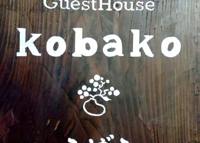 こばこサインボード